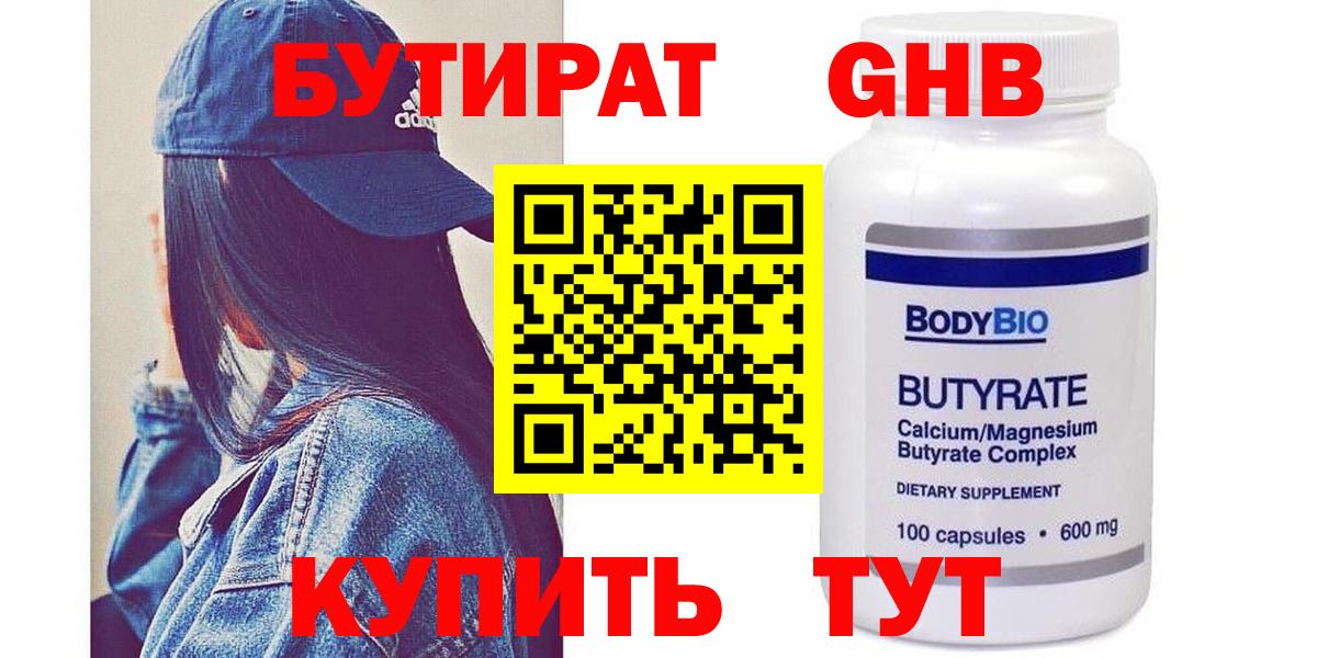 БУТИРАТ BDO Усть-Илимск