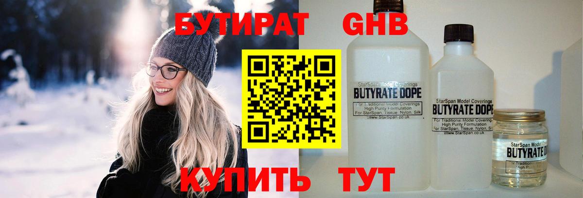 БУТИРАТ BDO 33%  Вход с VPN  Усть-Илимск 