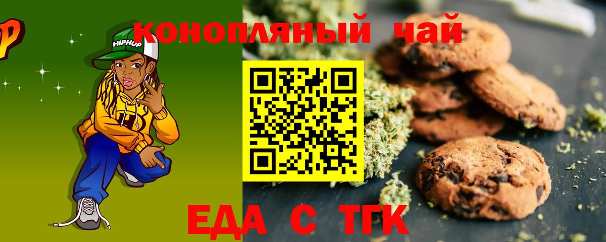 Еда ТГК конопля  Вход с VPN  Усть-Илимск 