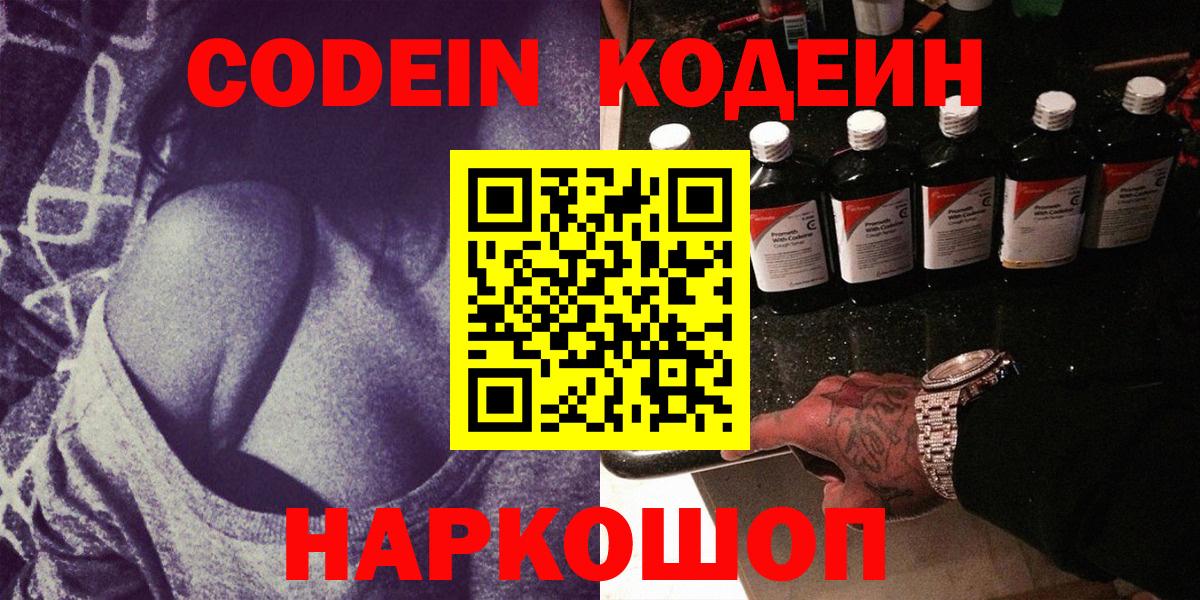 Кодеиновый сироп Lean Purple Drank  Вход с VPN  Усть-Илимск  Кодеин напиток Lean (лин) 