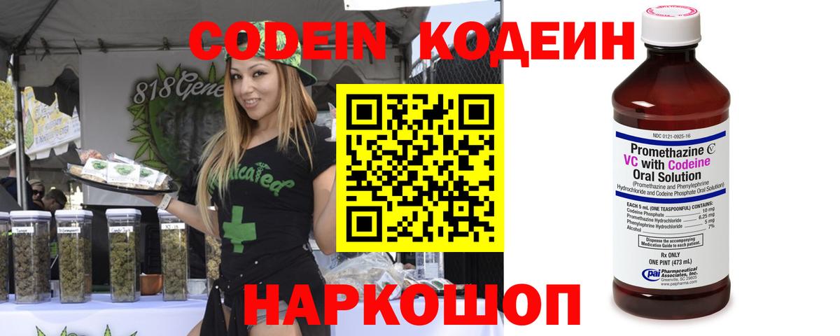 Codein напиток Lean (лин) Усть-Илимск