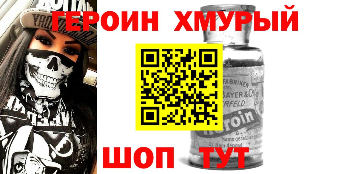 Героин гречка Усть-Илимск
