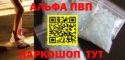 альфа пвп Наро-Фоминск