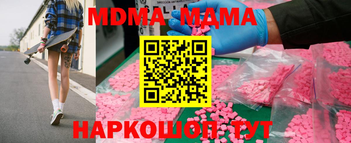 MDMA  MDMA crystal  МДМА молли  Вход с VPN  Усть-Илимск 