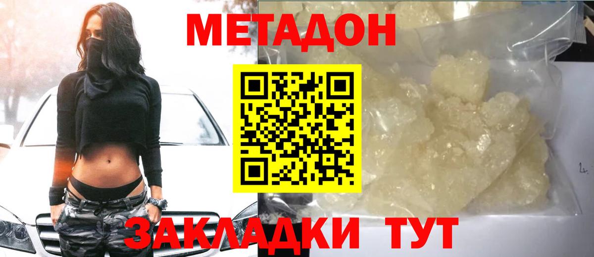 МЕТАДОН белоснежный  Метадон белоснежный  Усть-Илимск  Вход с VPN 