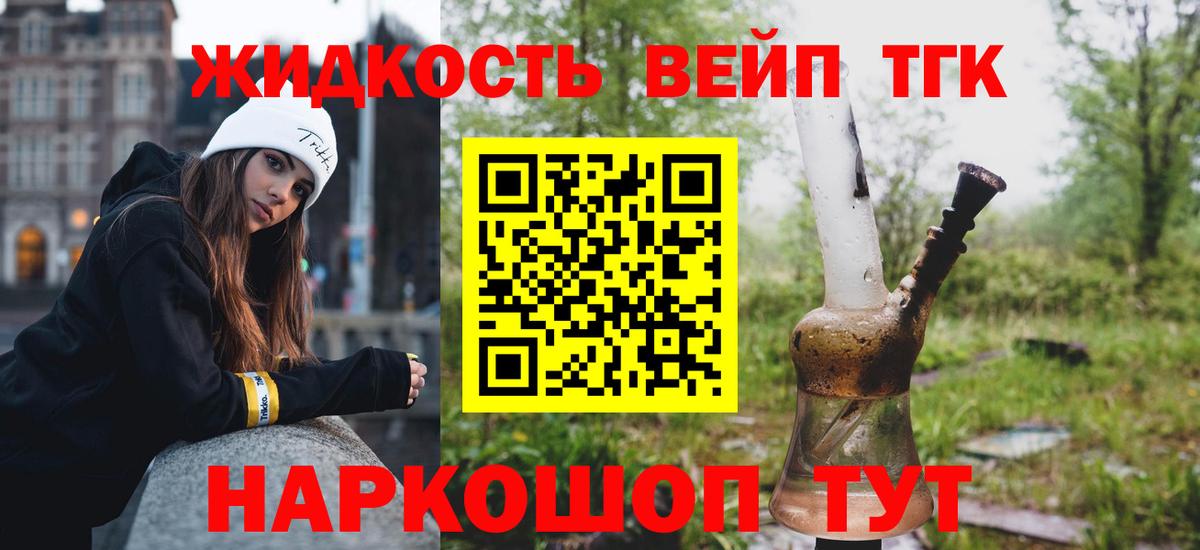 ТГК вейп с тгк Усть-Илимск